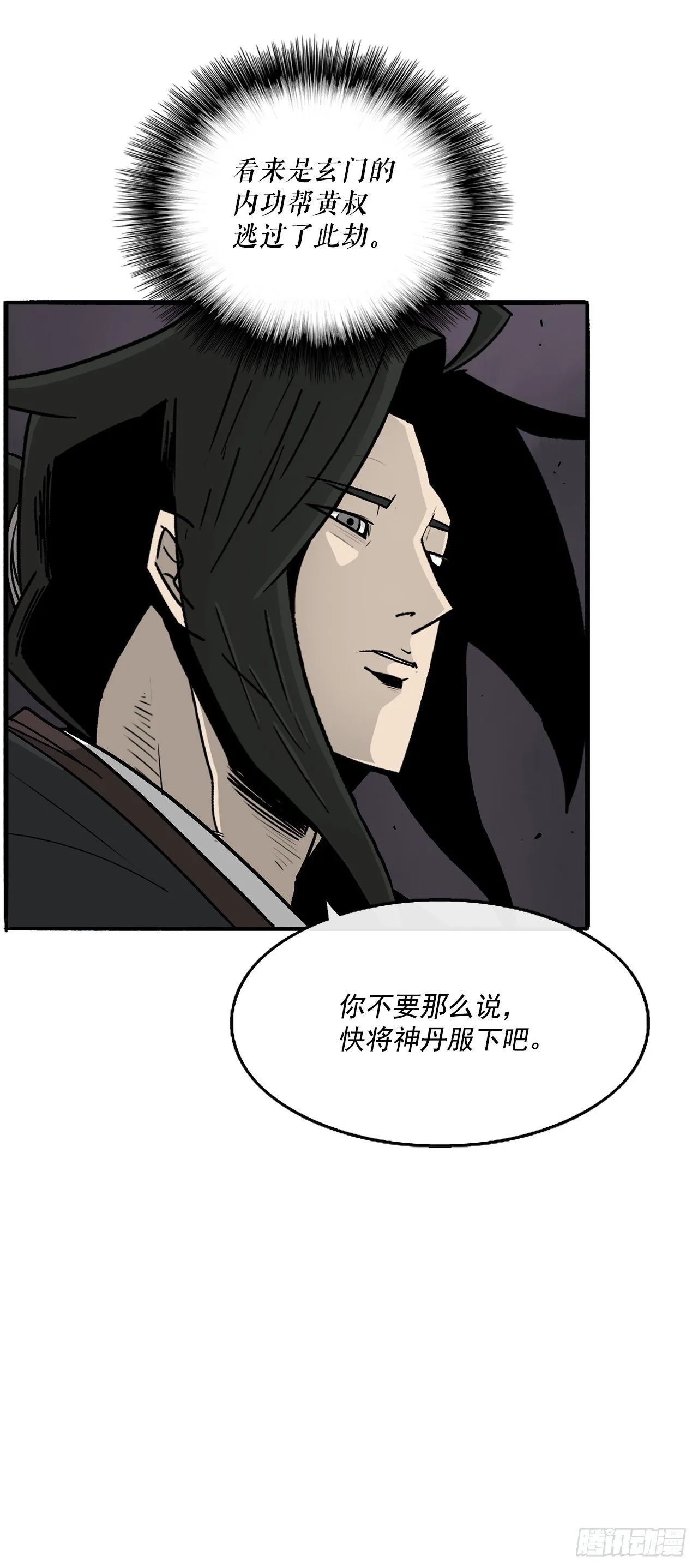 54.孽缘 第23页