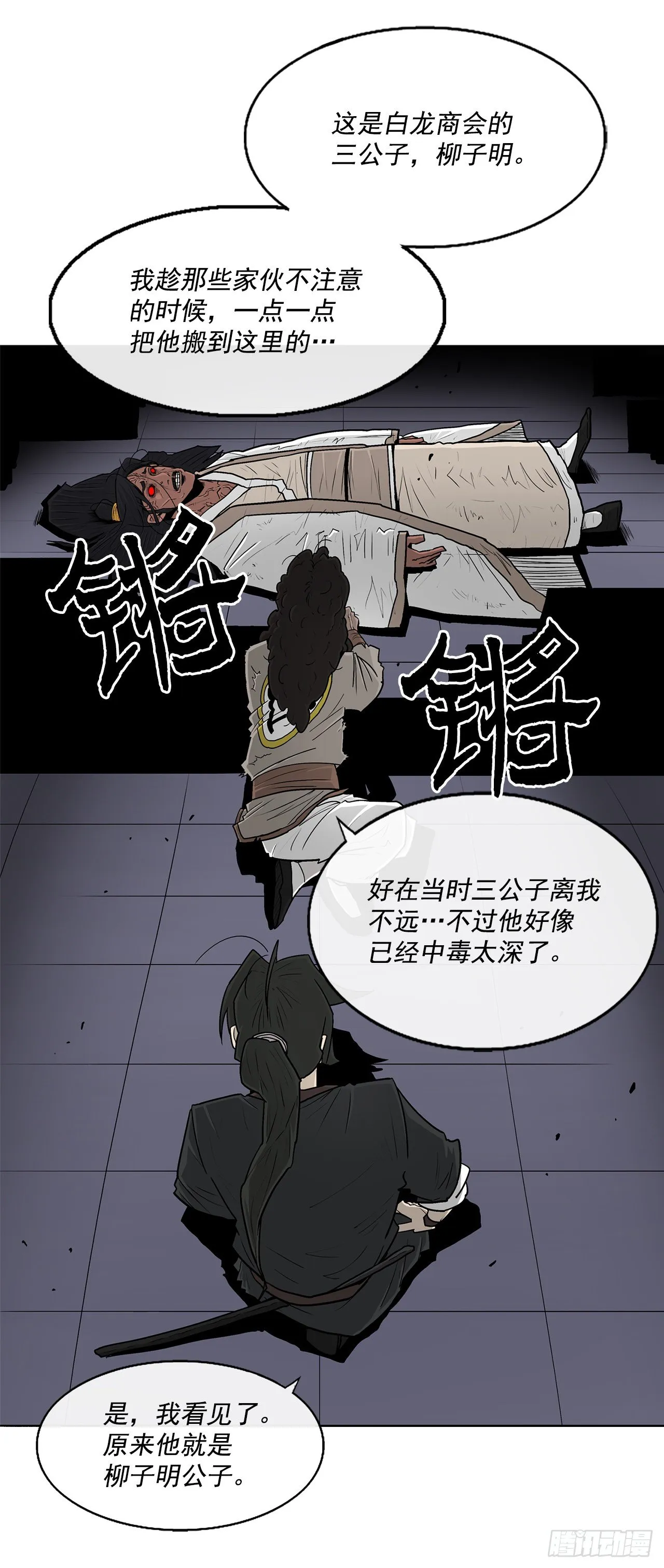 54.孽缘 第25页