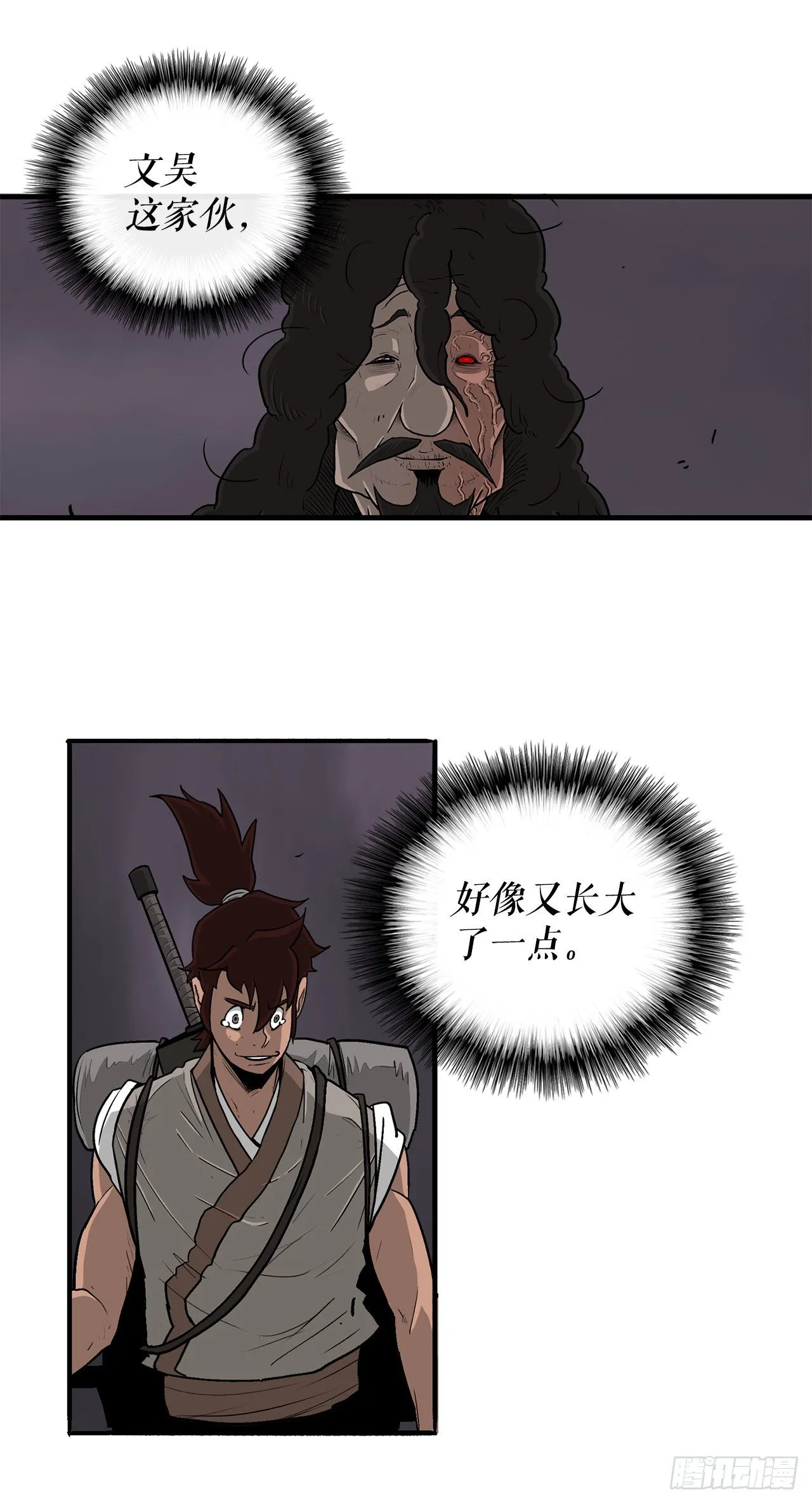 54.孽缘 第29页