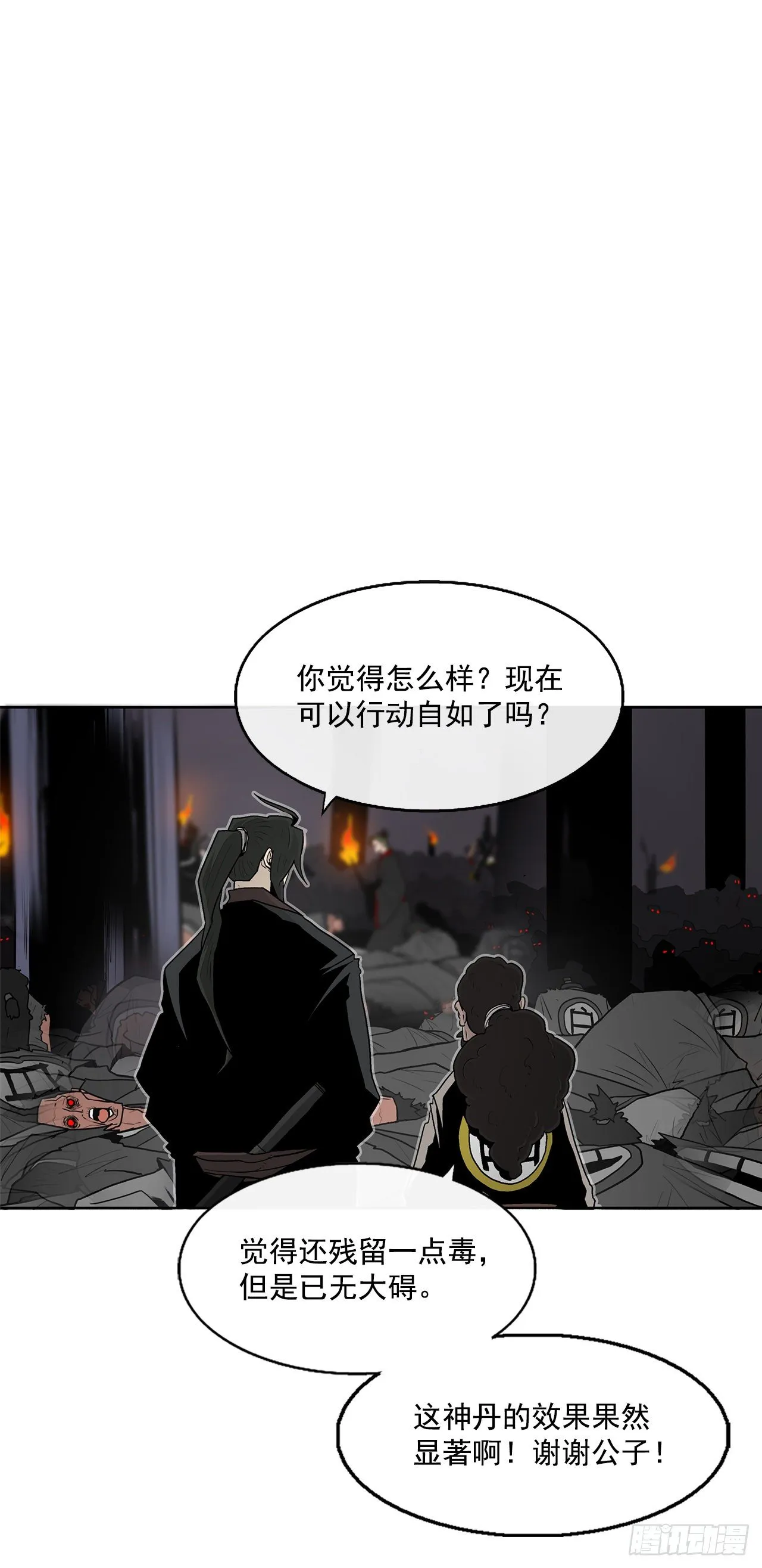54.孽缘 第37页