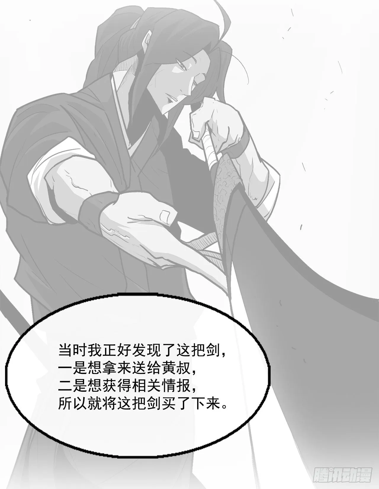 54.孽缘 第42页