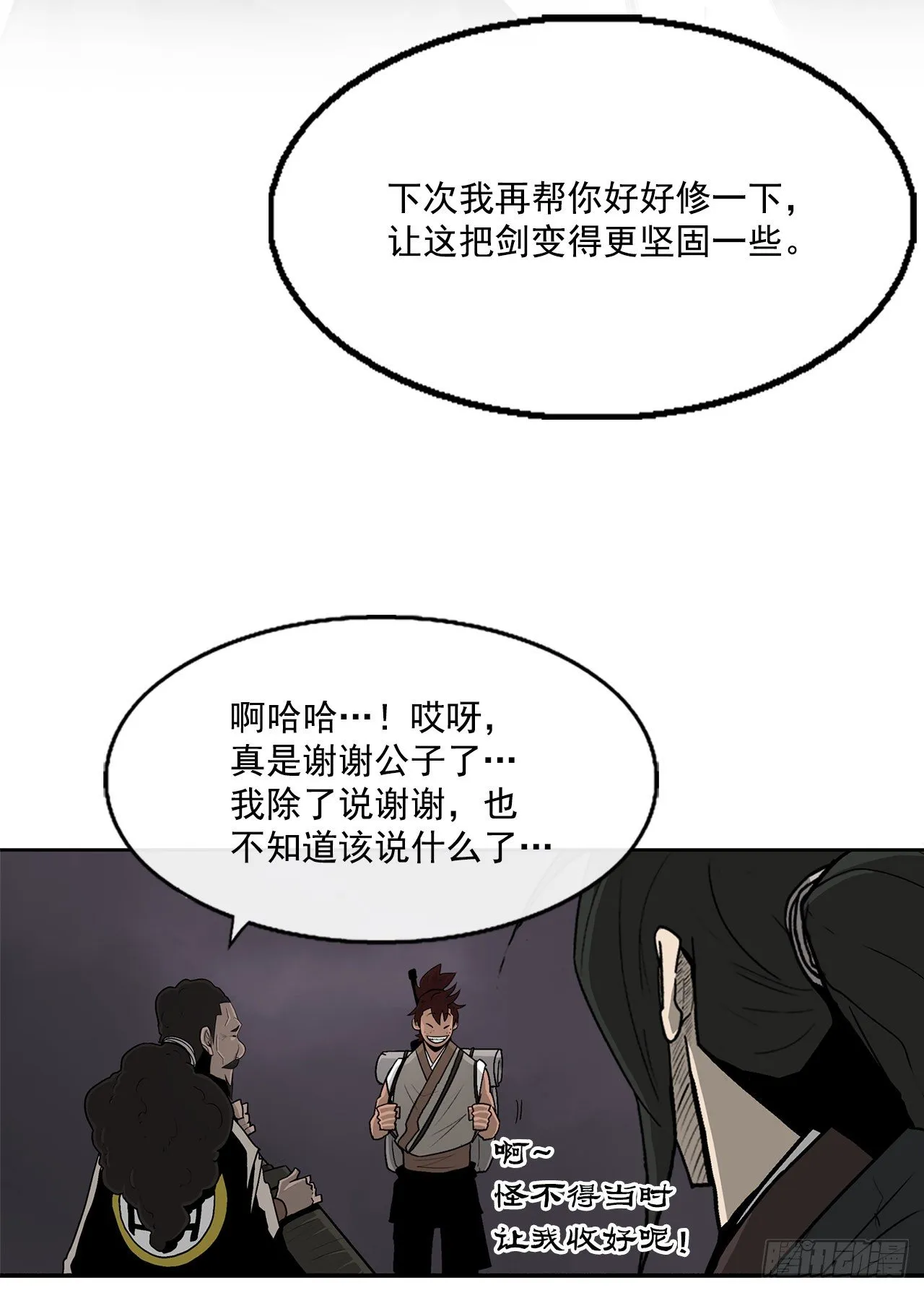 54.孽缘 第43页