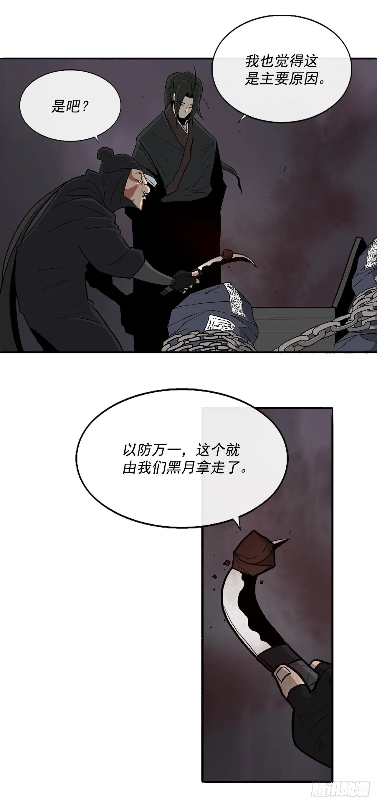 54.孽缘 第47页
