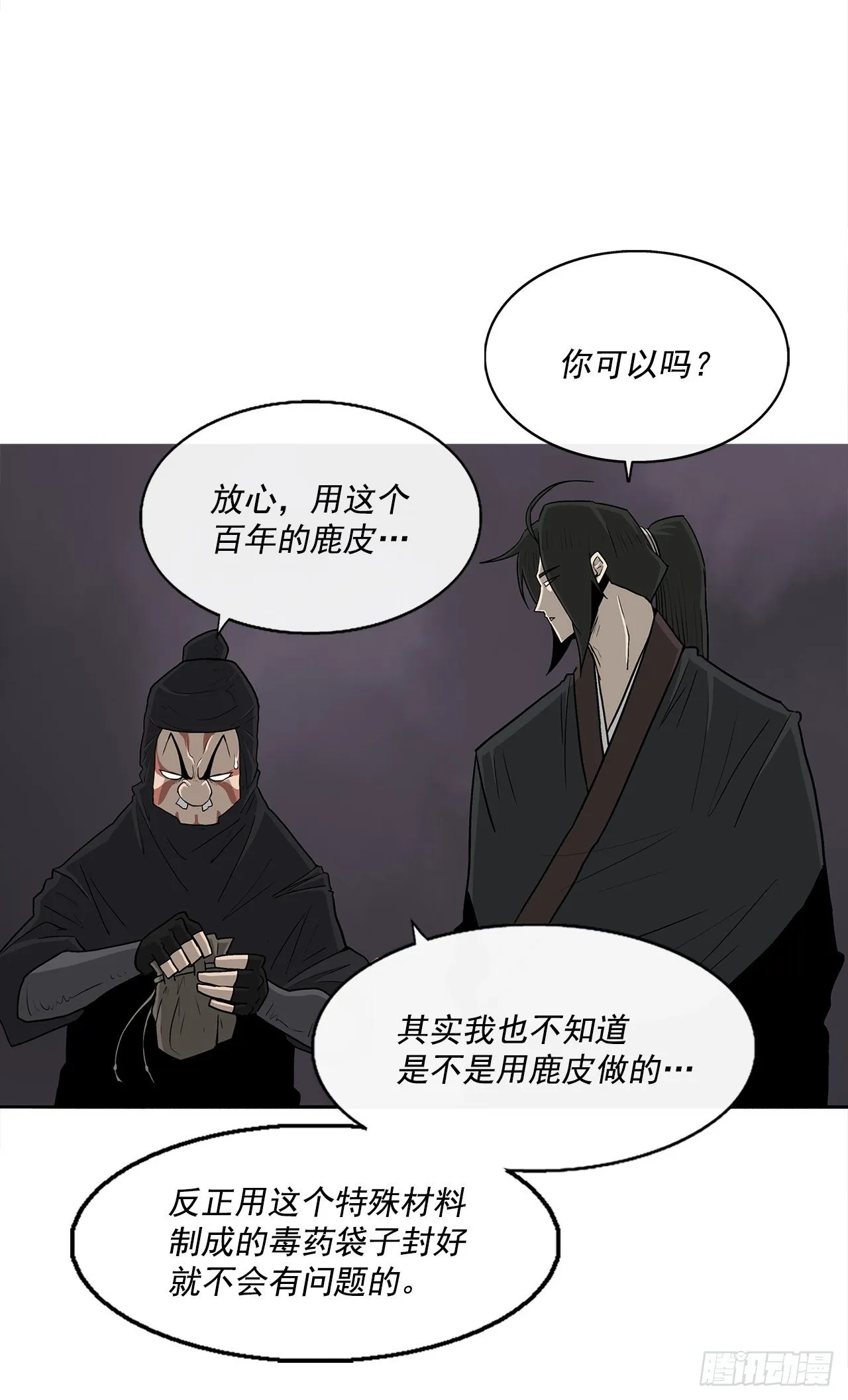 54.孽缘 第48页