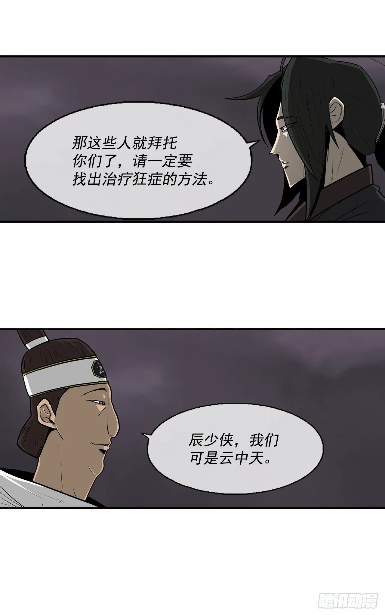54.孽缘 第66页
