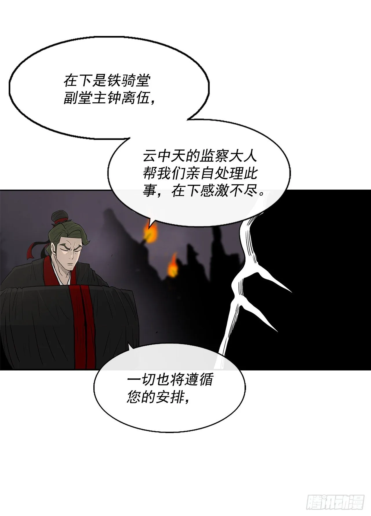 54.孽缘 第67页