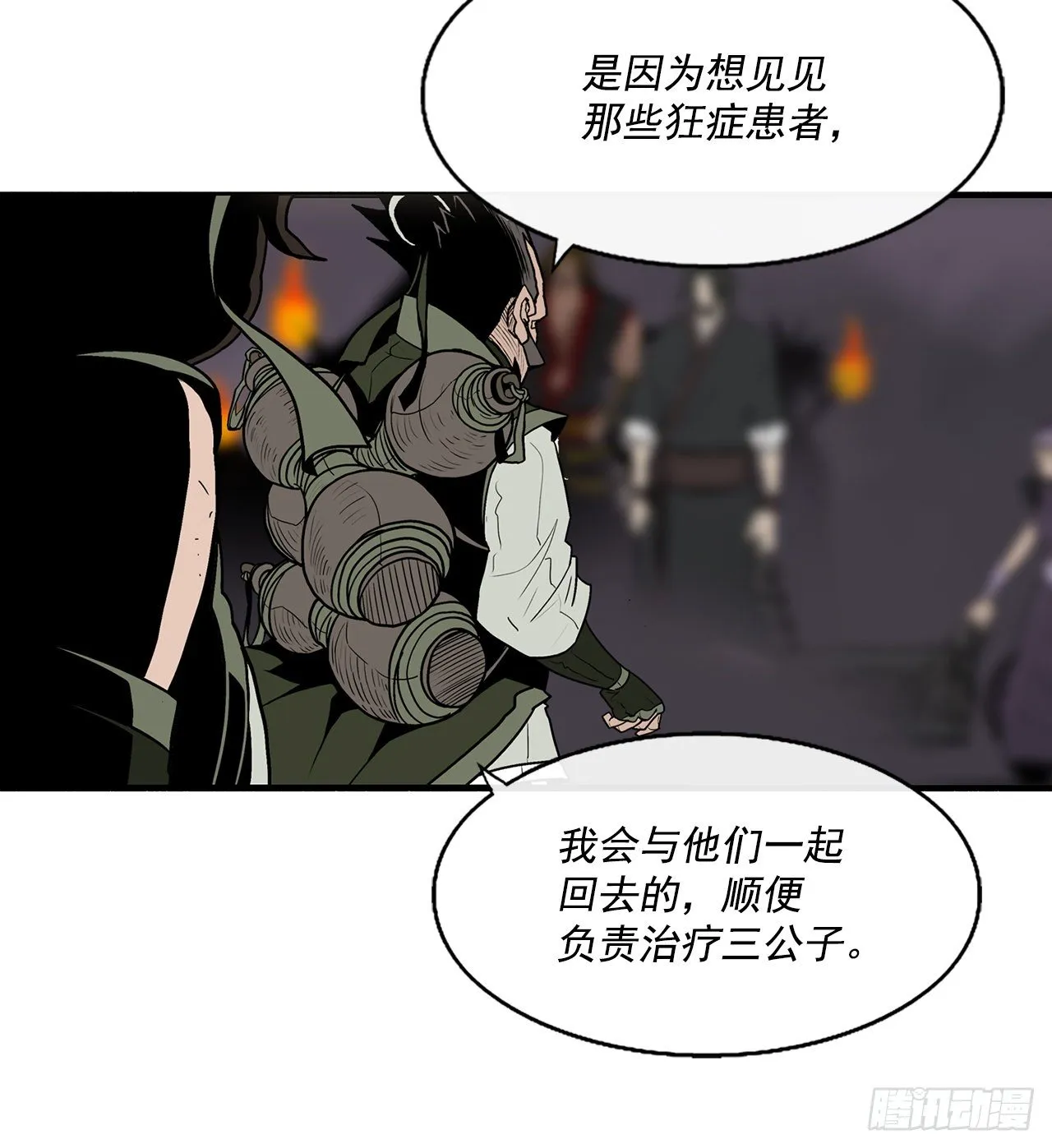 54.孽缘 第72页