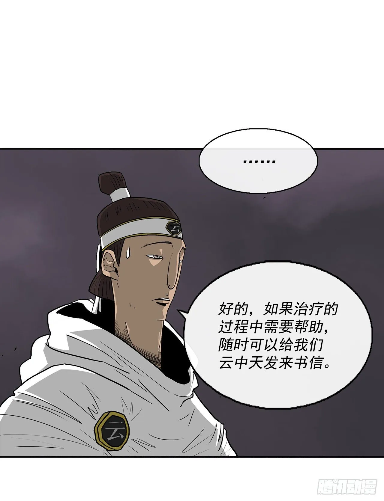 54.孽缘 第74页