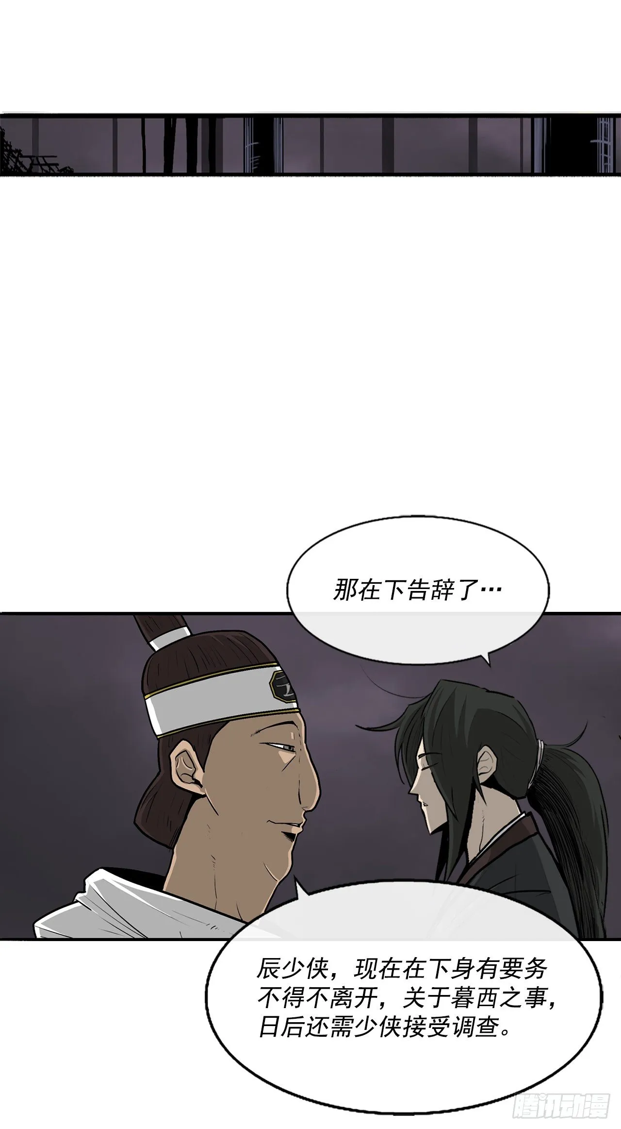 54.孽缘 第76页