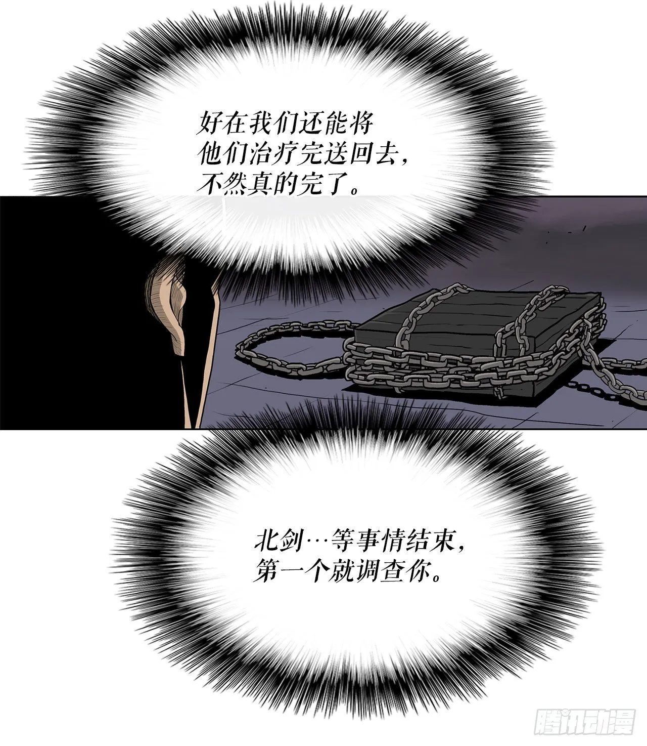 54.孽缘 第83页