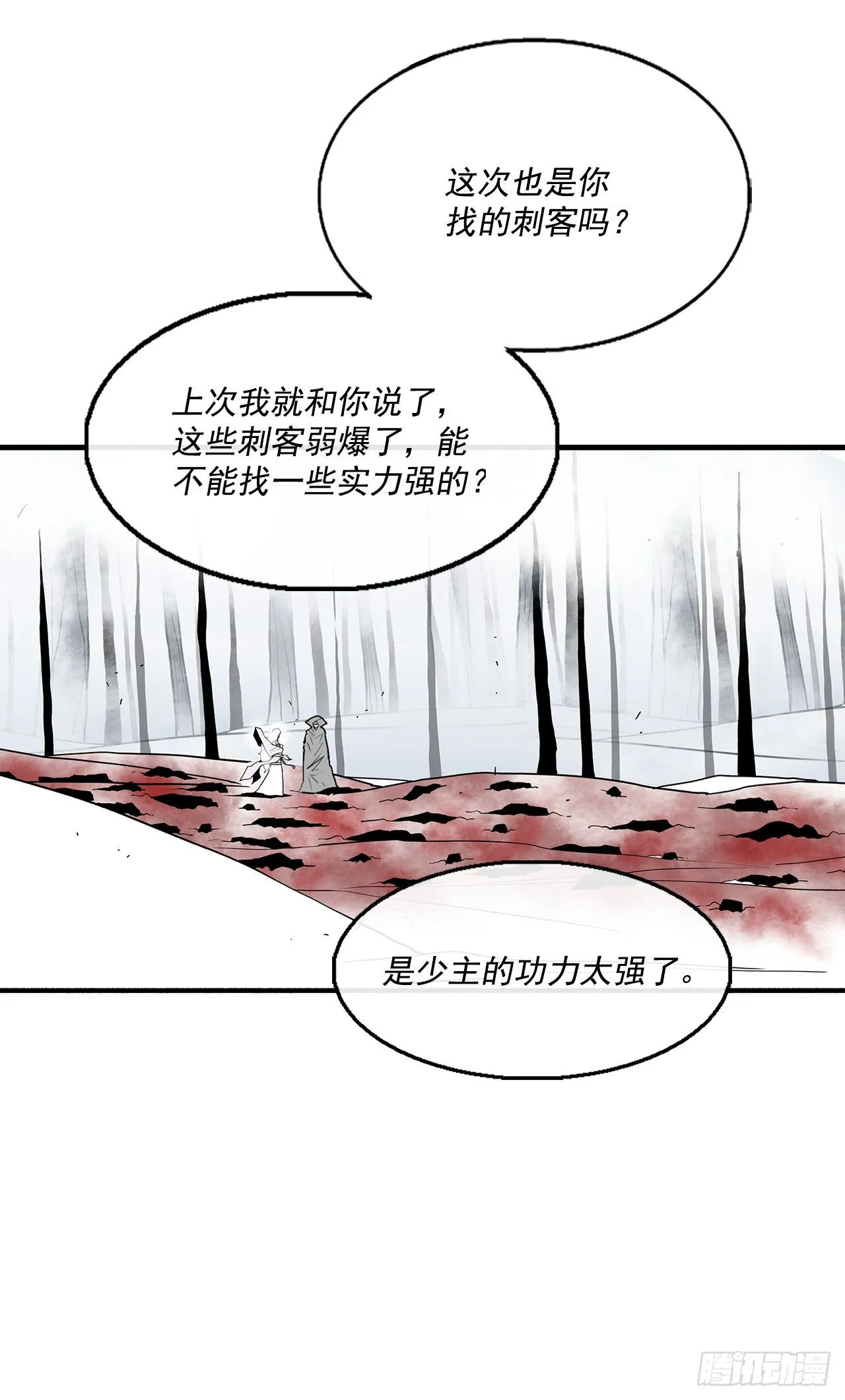 55.暴风雨前的宁静 第24页