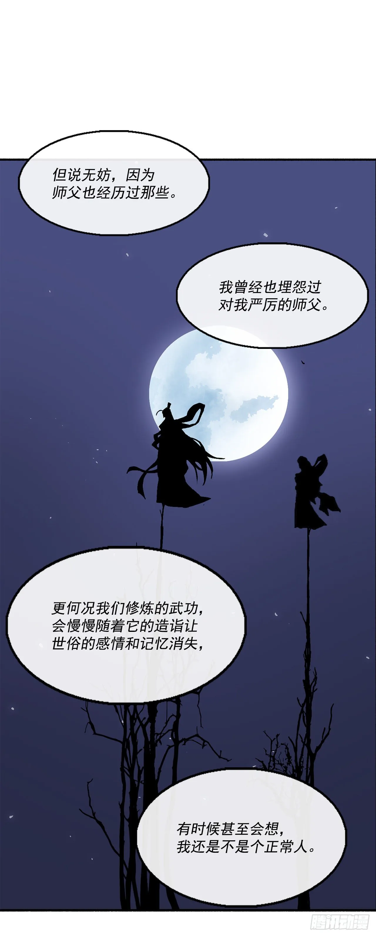 55.暴风雨前的宁静 第57页