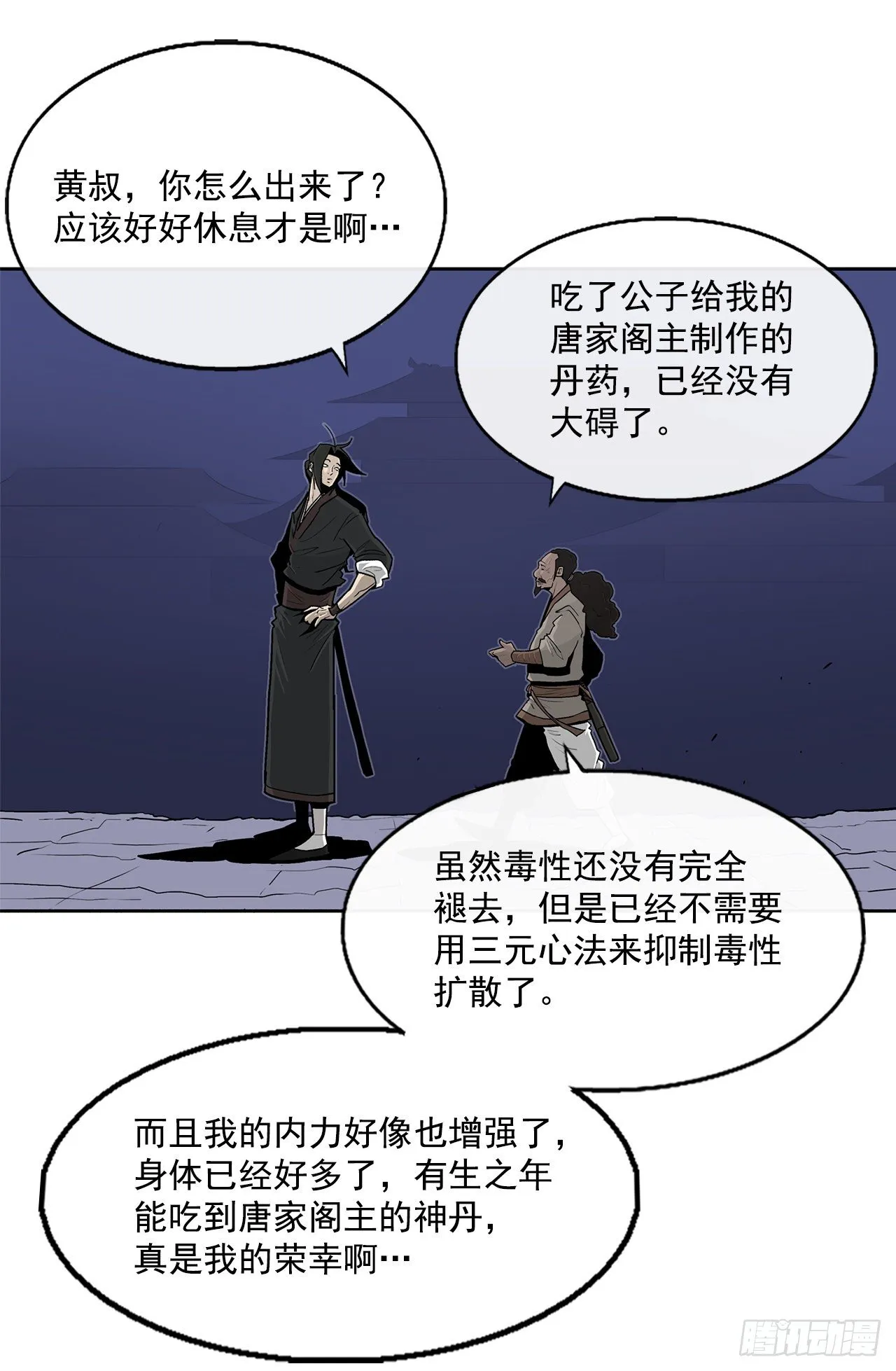 56.内力大增 第23页