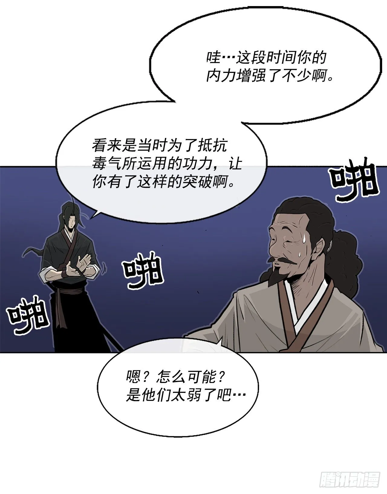 56.内力大增 第67页