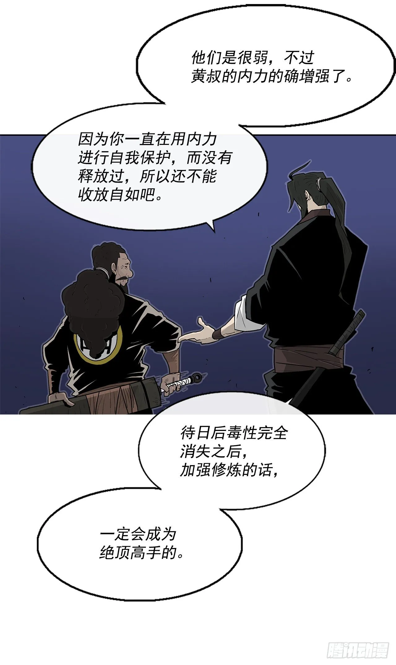 56.内力大增 第68页