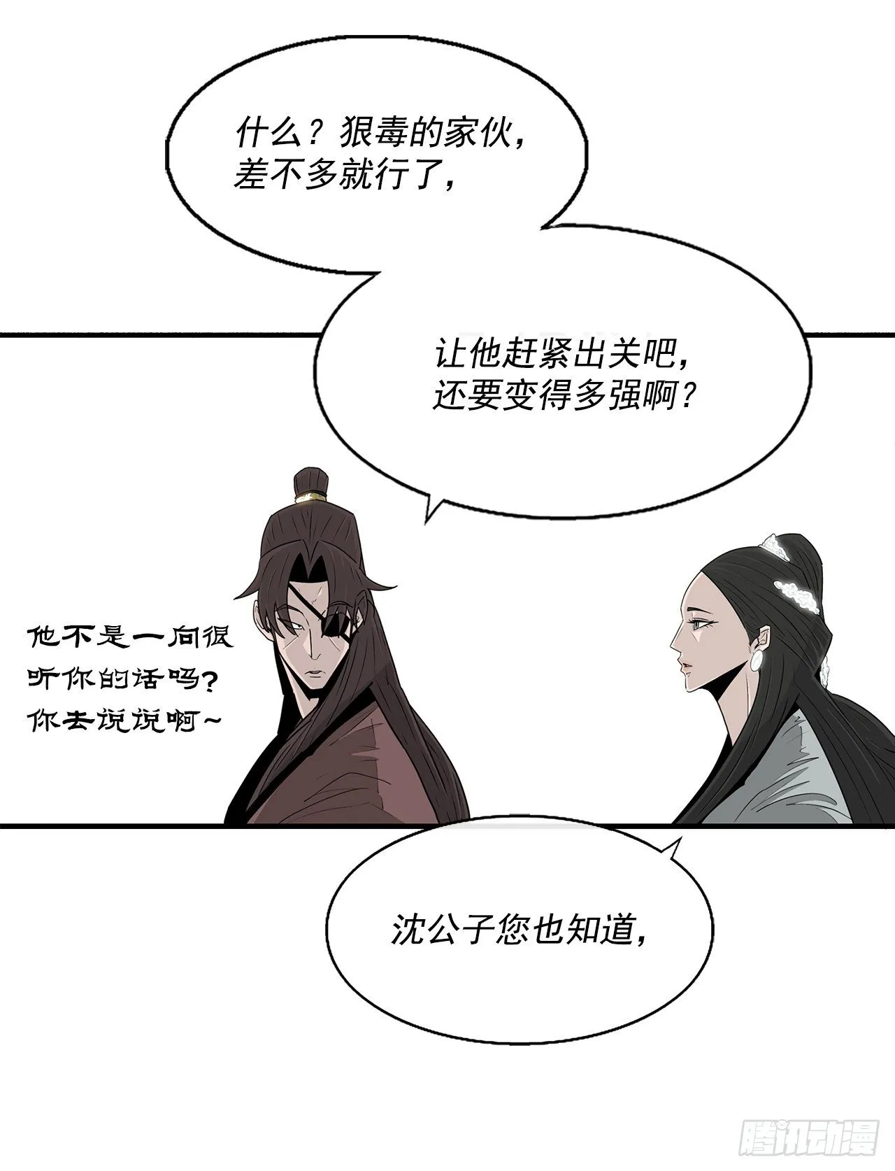 57.三脑书生 第5页