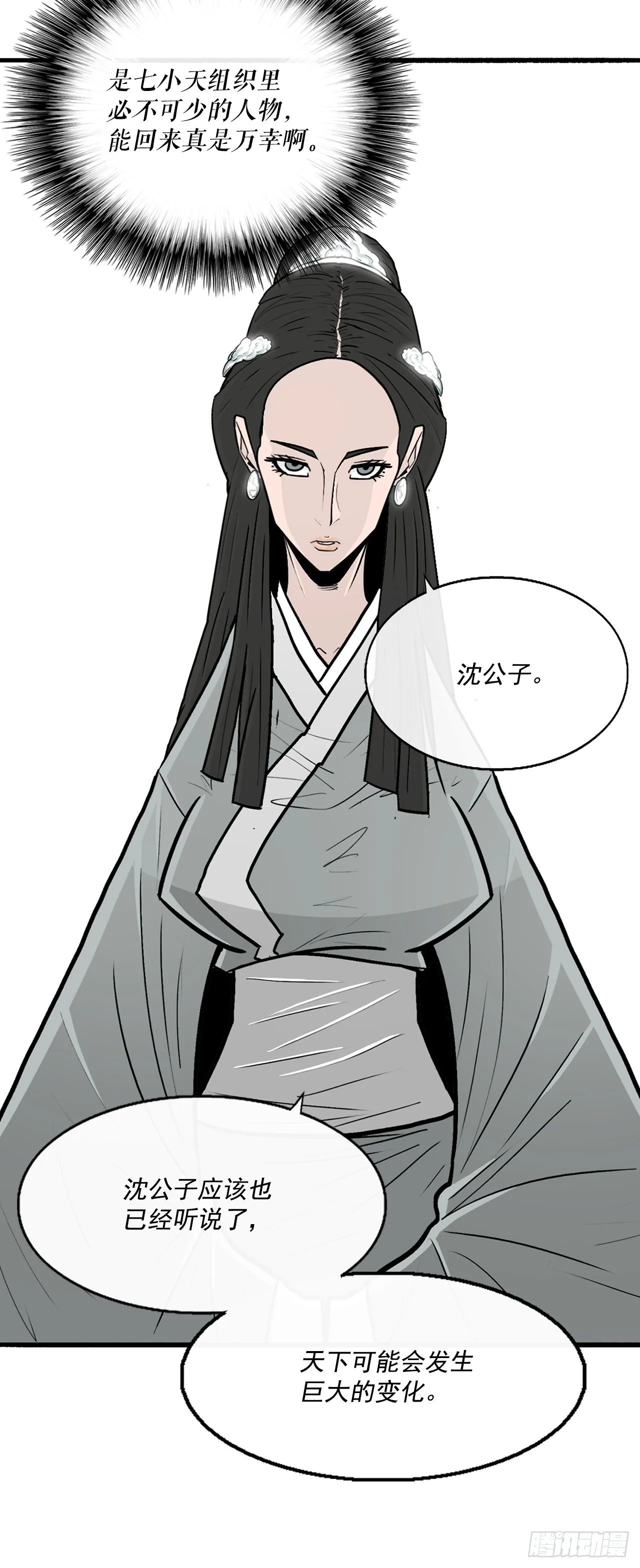 57.三脑书生 第29页