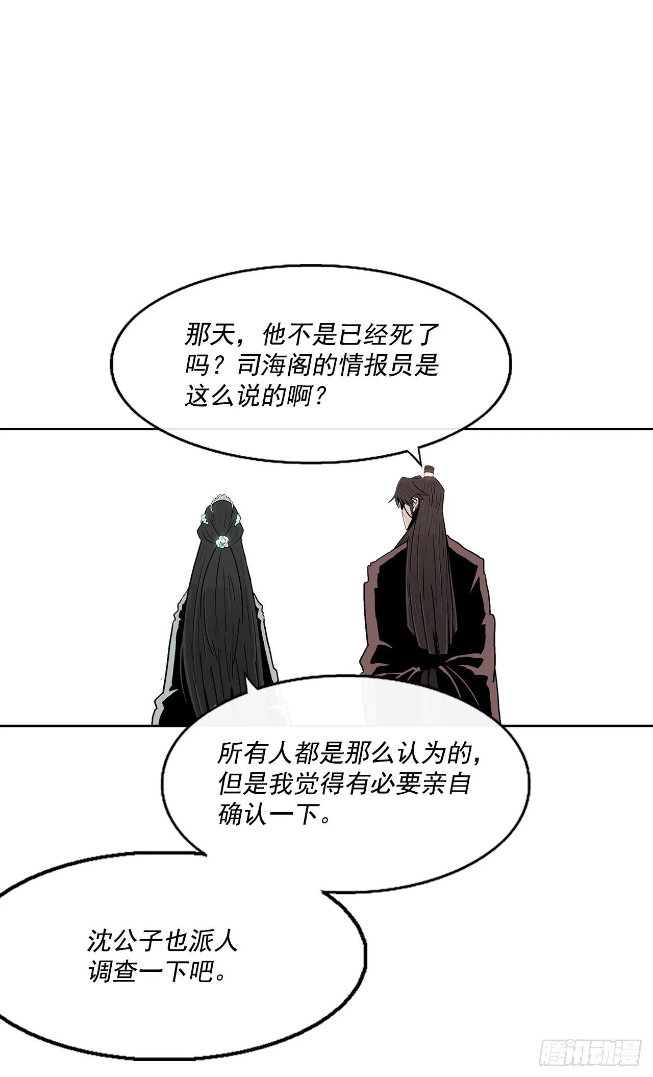57.三脑书生 第38页