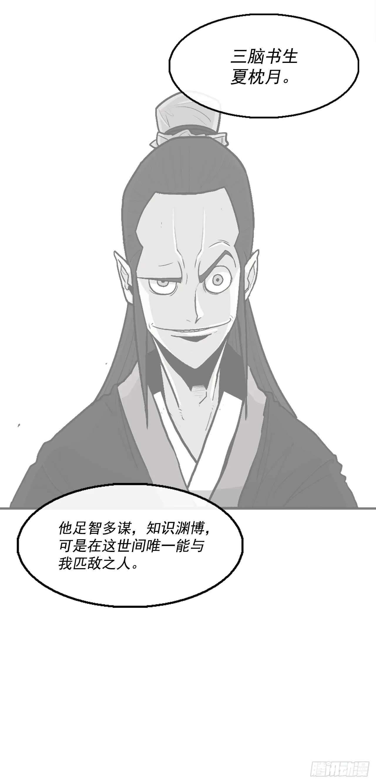 57.三脑书生 第47页