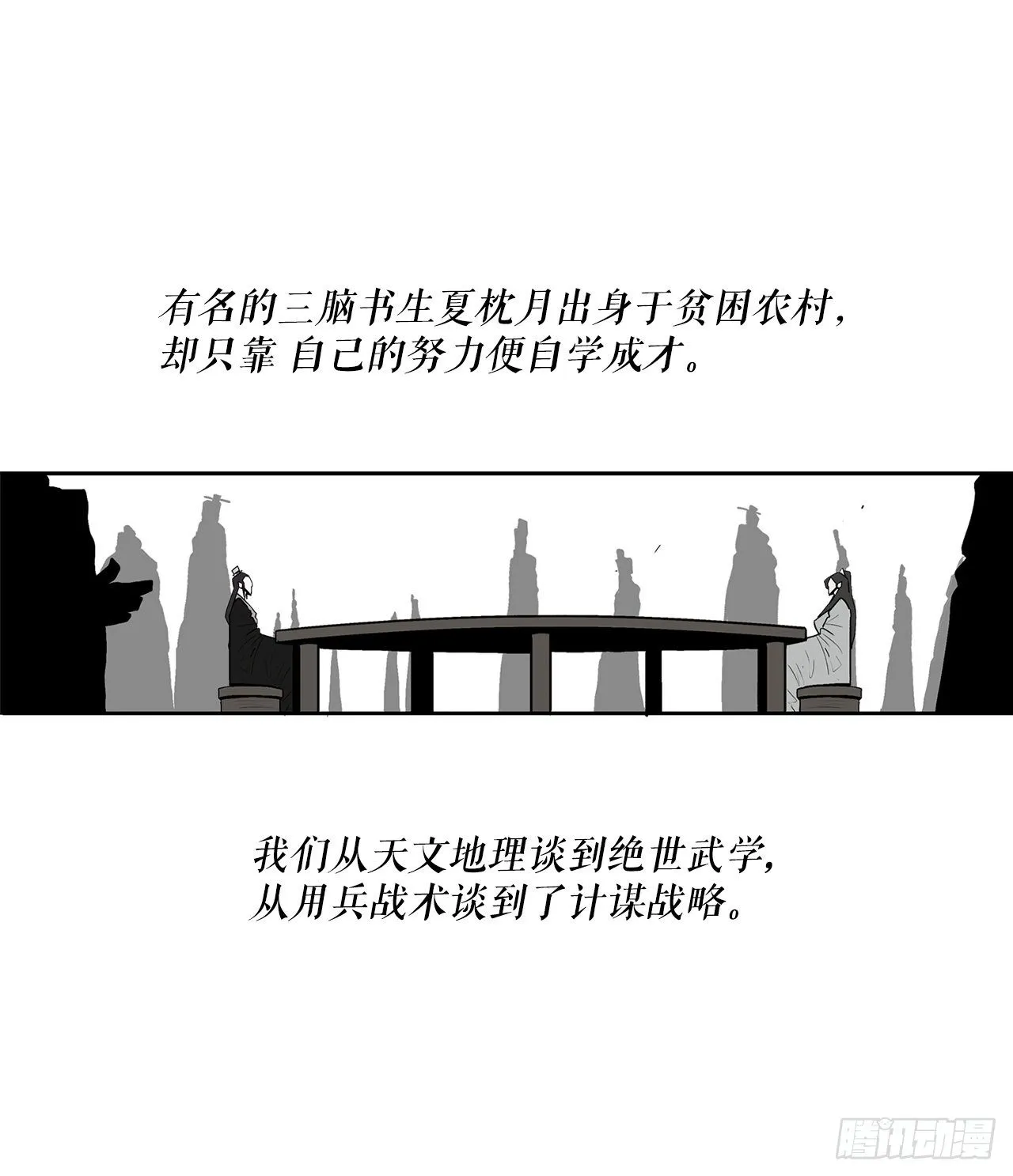 57.三脑书生 第49页