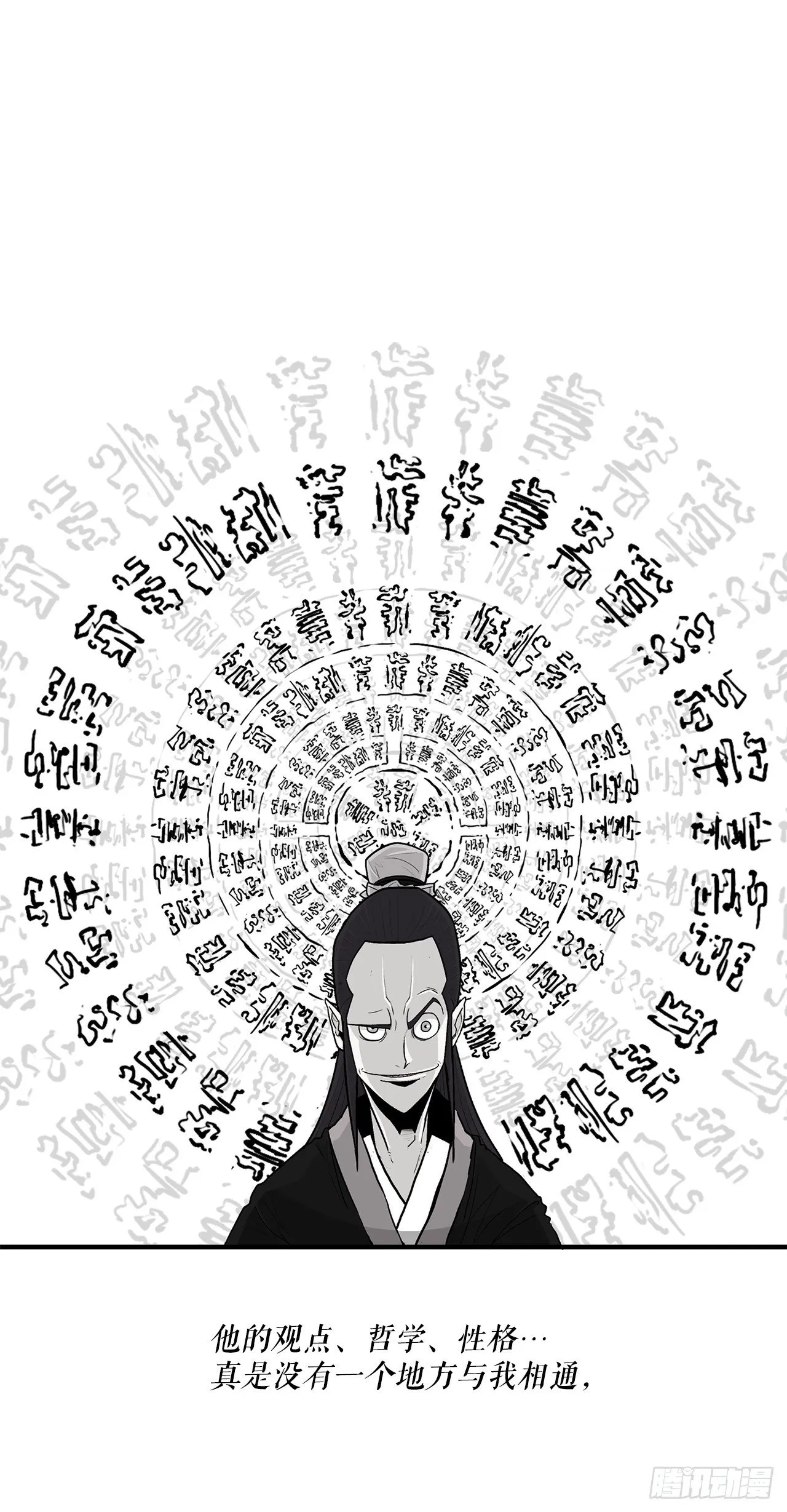 57.三脑书生 第50页