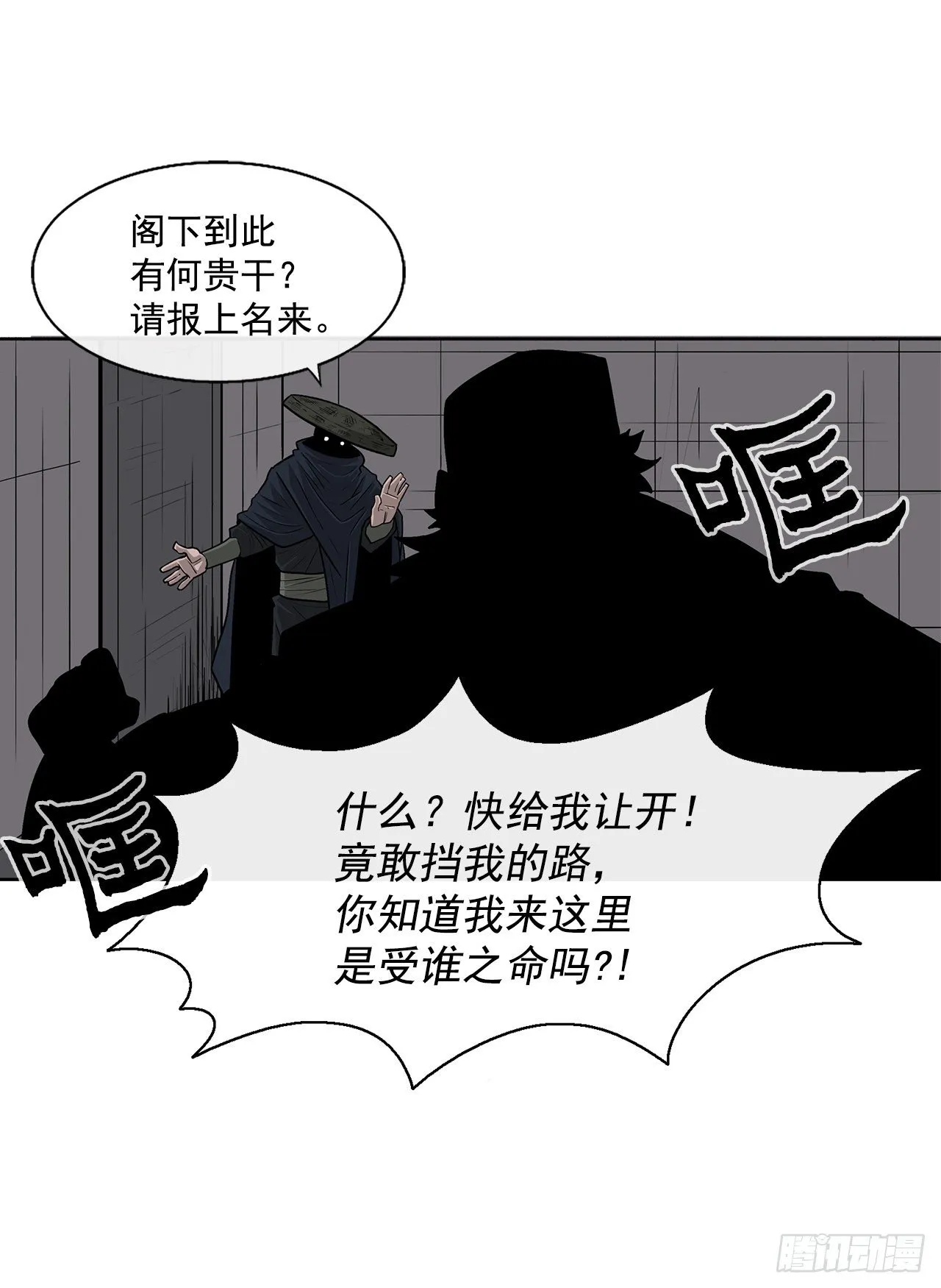 58.军师 第2页