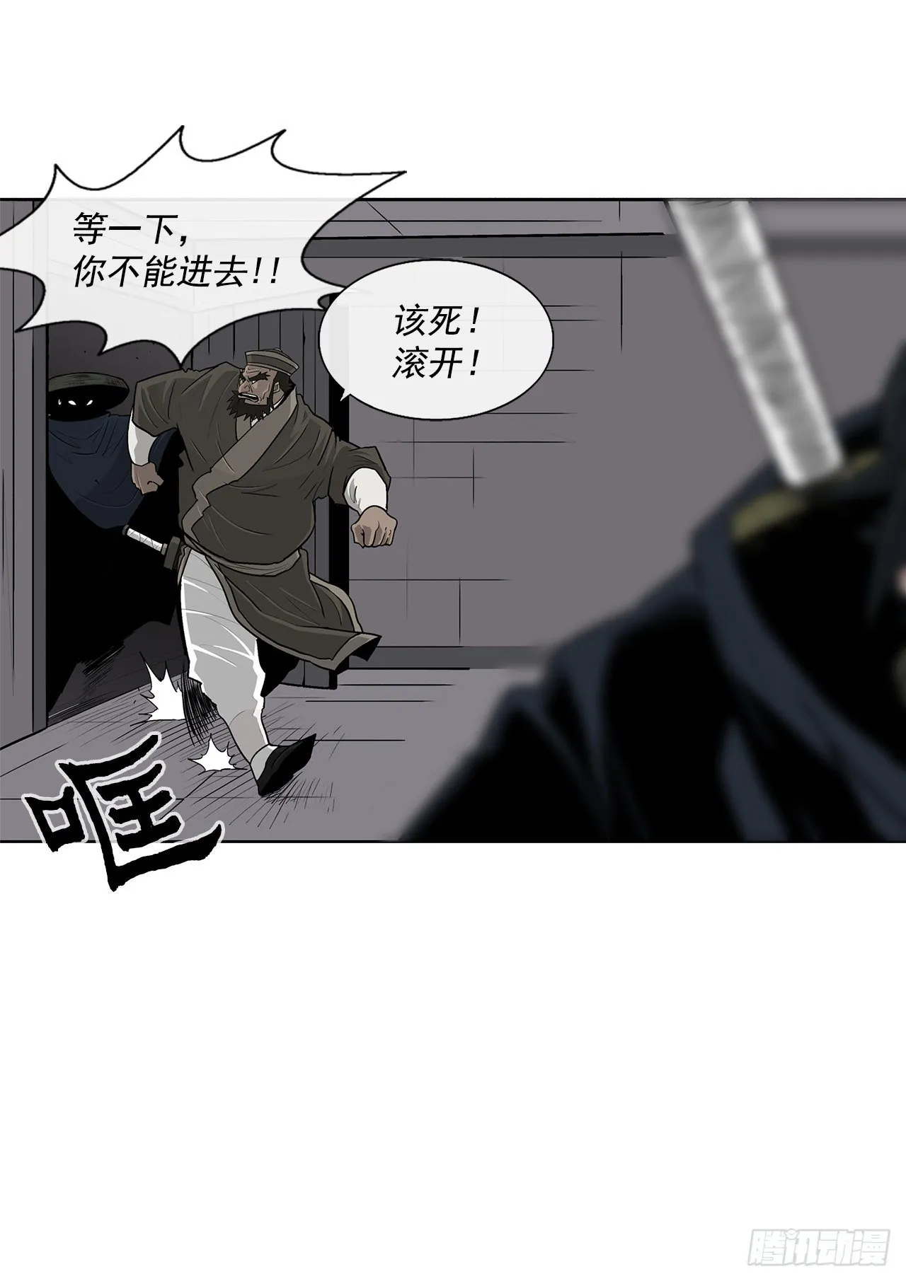 58.军师 第3页