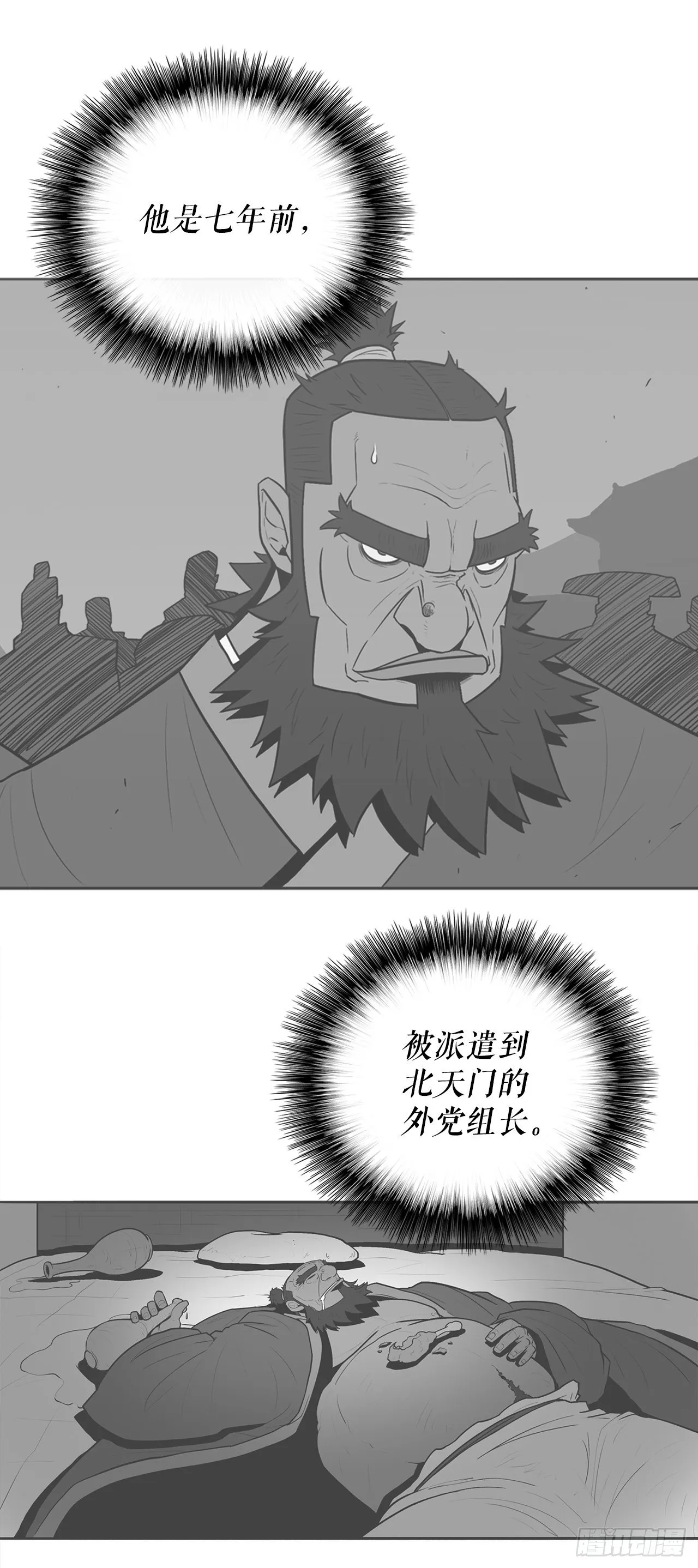 58.军师 第6页