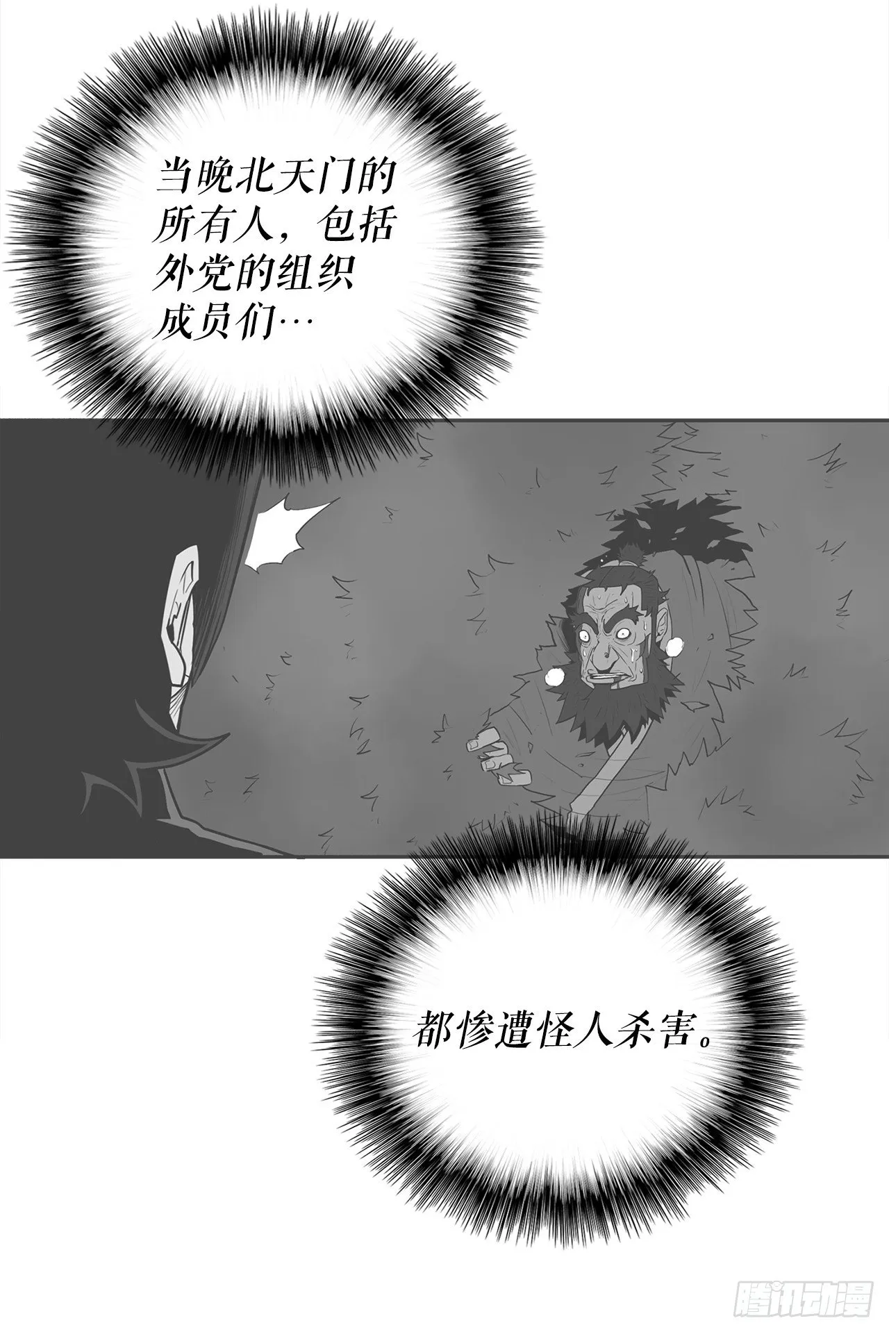 58.军师 第7页