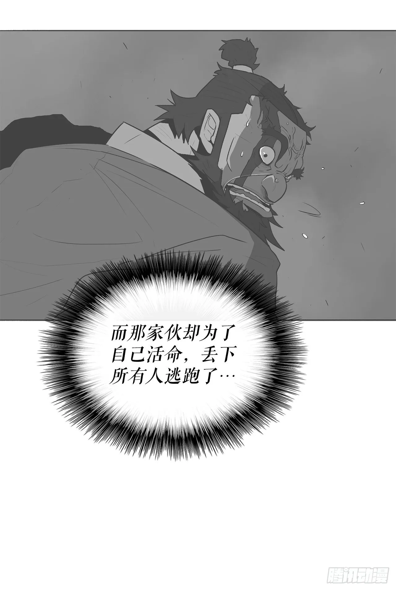 58.军师 第8页