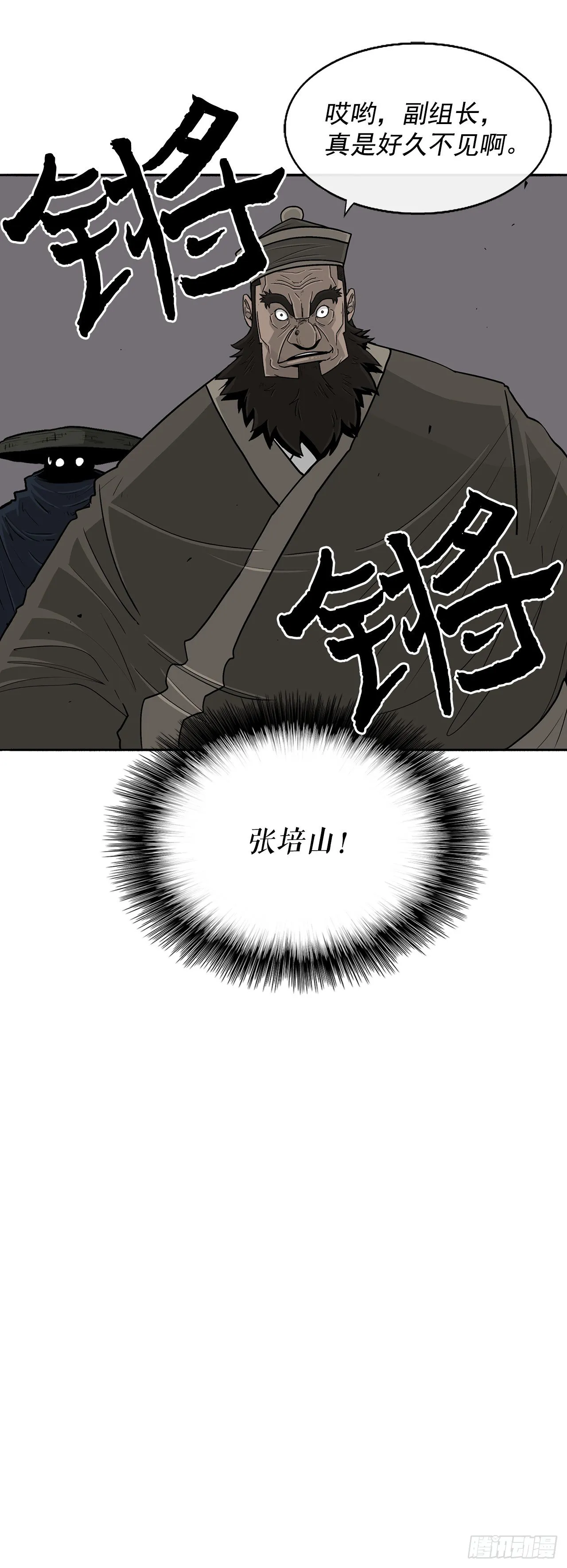 58.军师 第9页