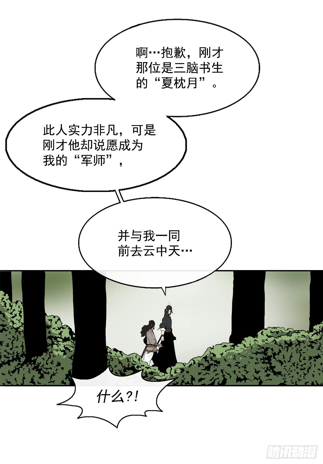 59.拳魔失踪 第9页