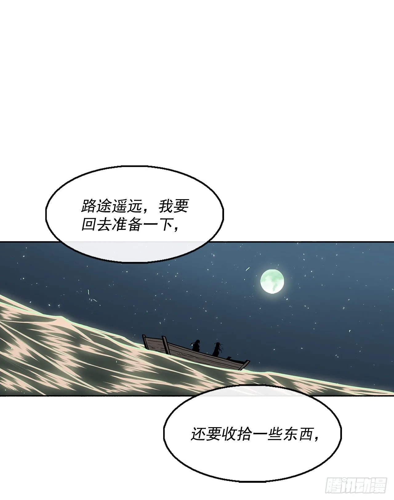 59.拳魔失踪 第12页