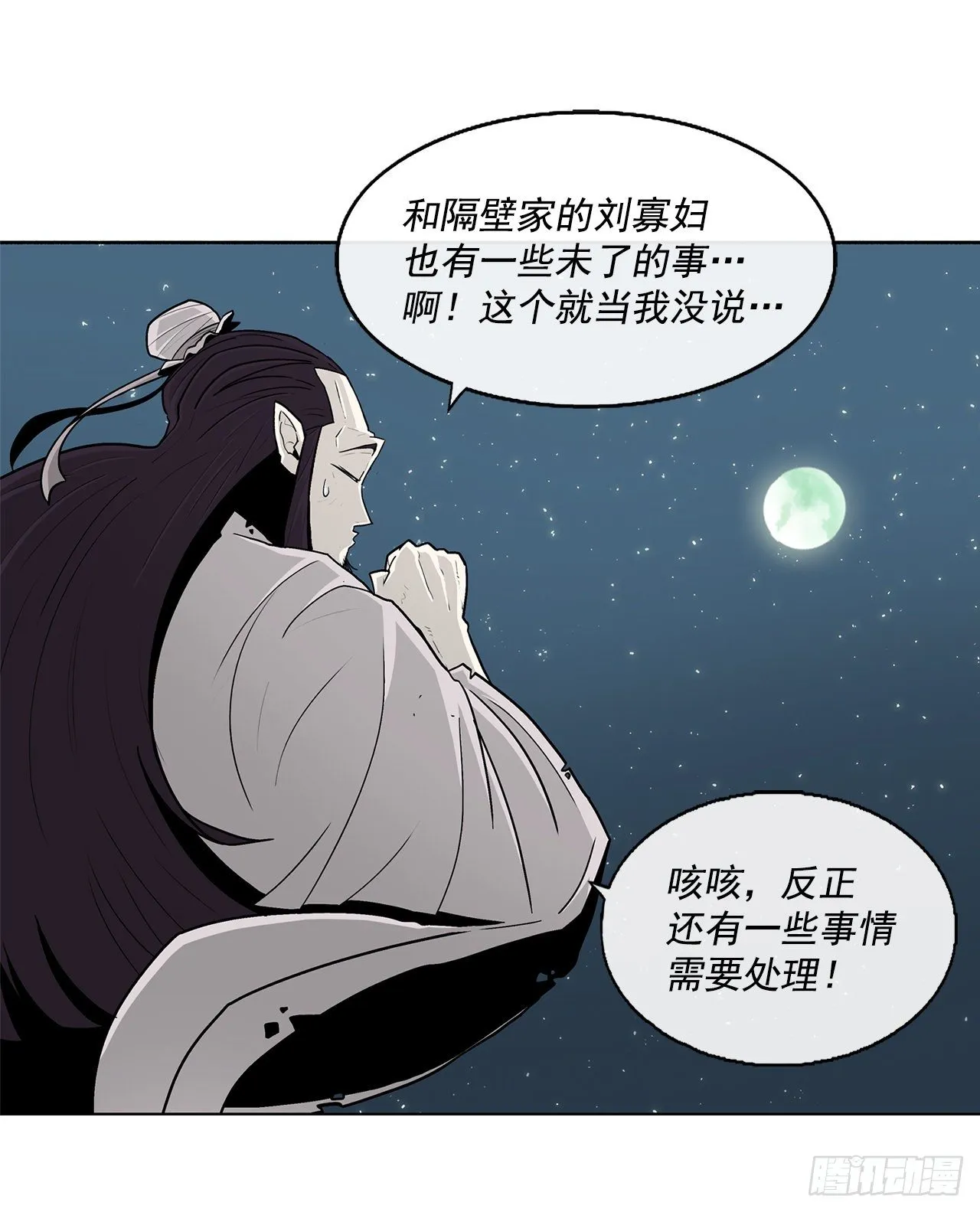 59.拳魔失踪 第13页
