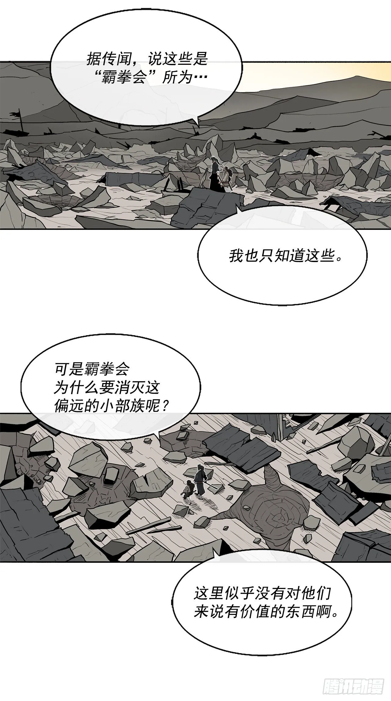 60.你就是北剑？ 第5页