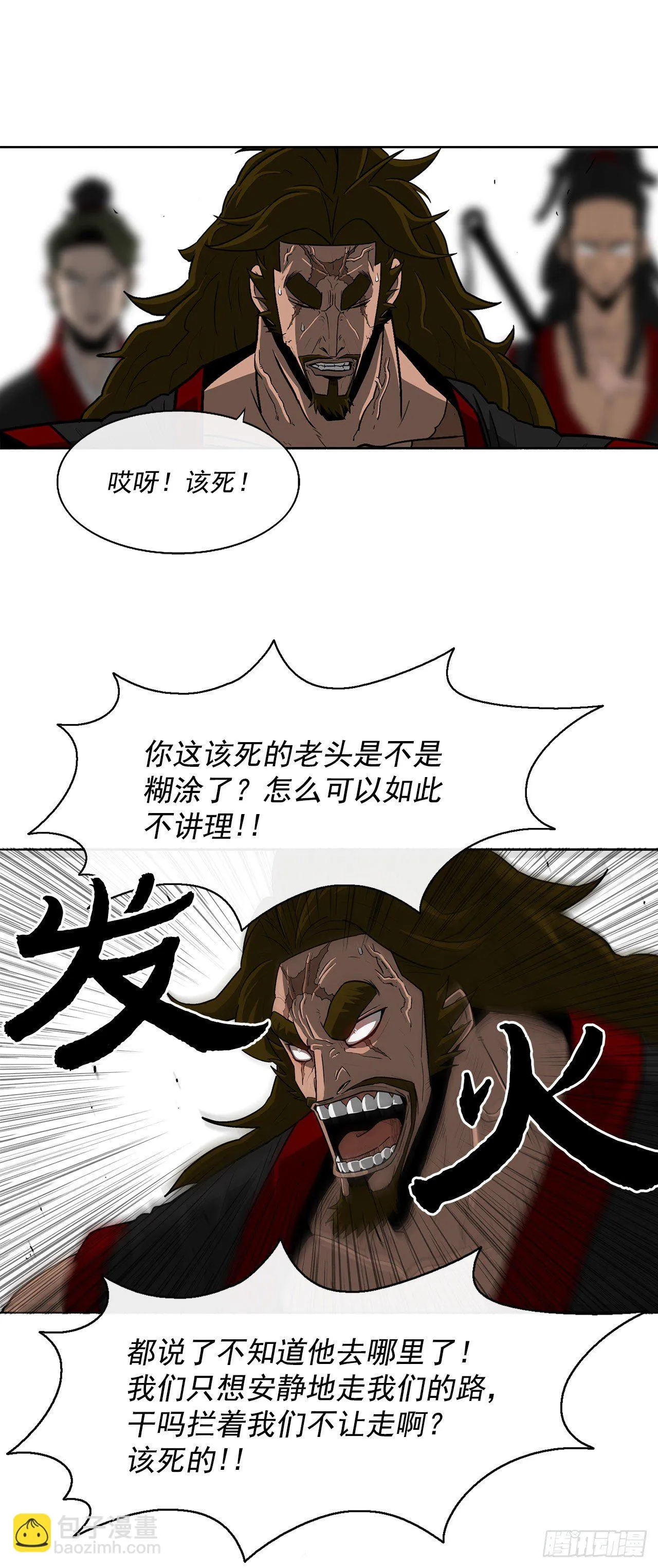 61.我会替你报仇 第6页