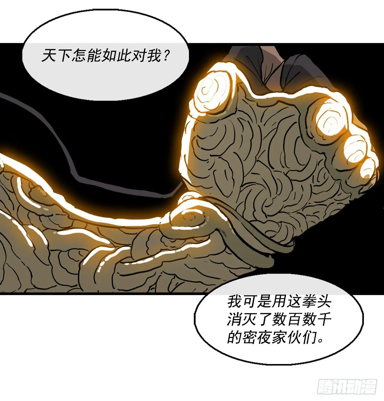 61.我会替你报仇 第12页