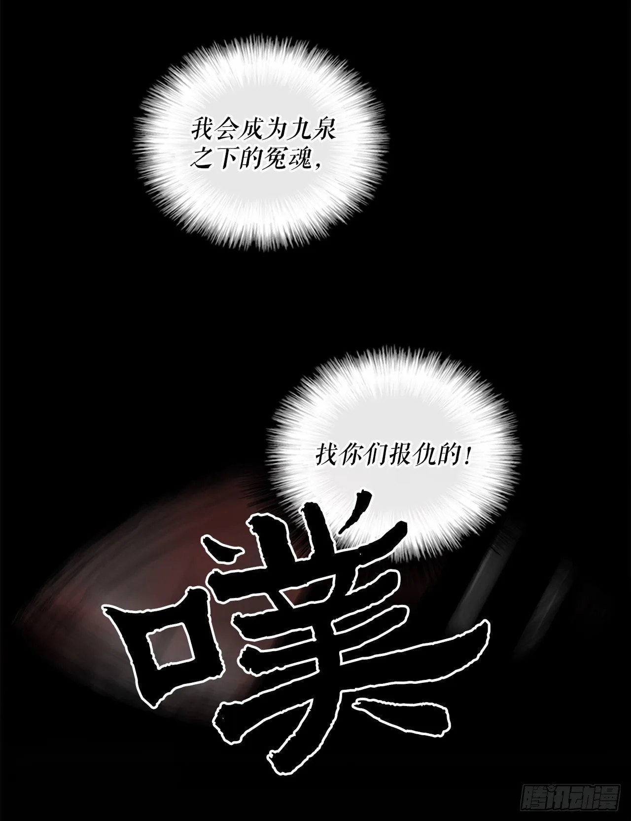 61.我会替你报仇 第41页
