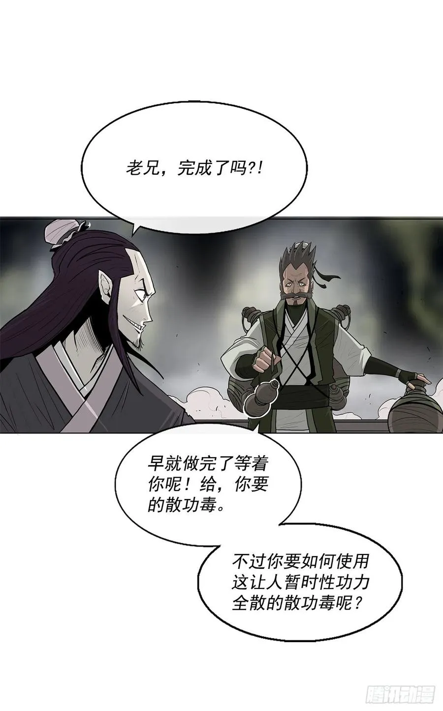 64.背叛者 第27页