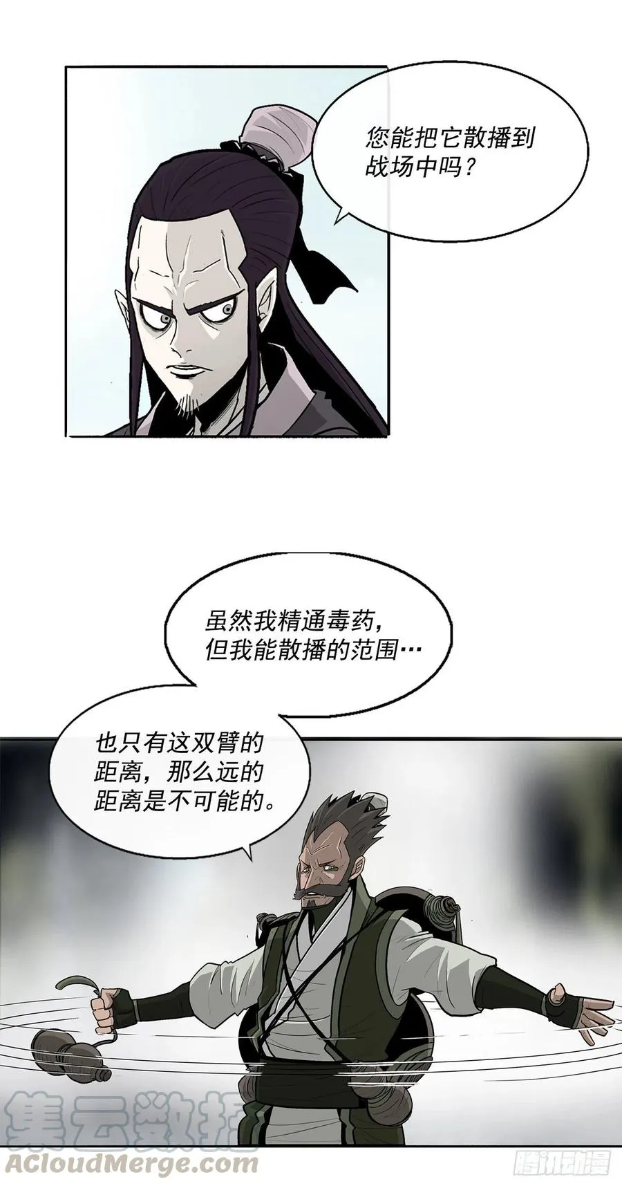 64.背叛者 第28页