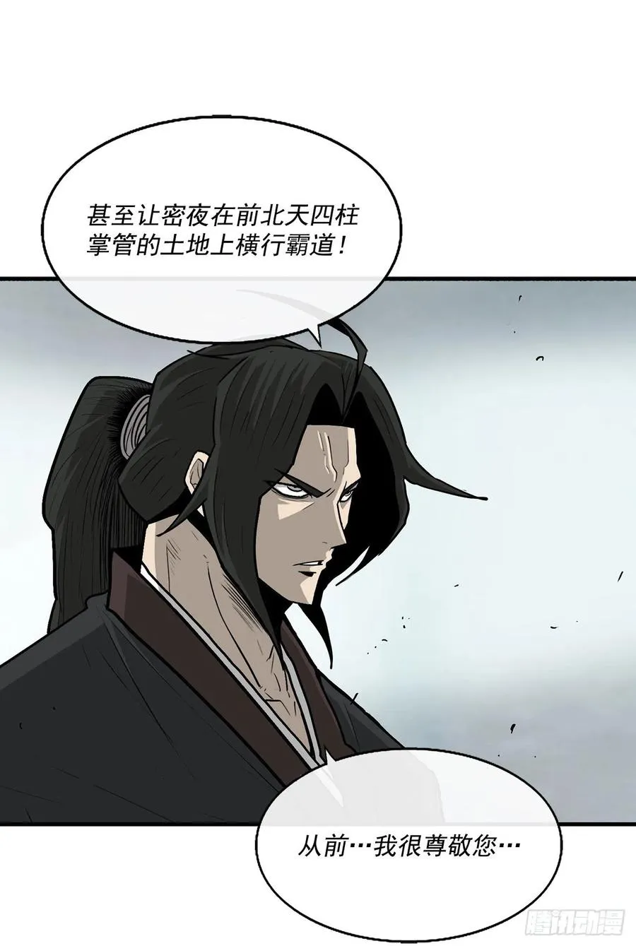 65.我来接手 第12页