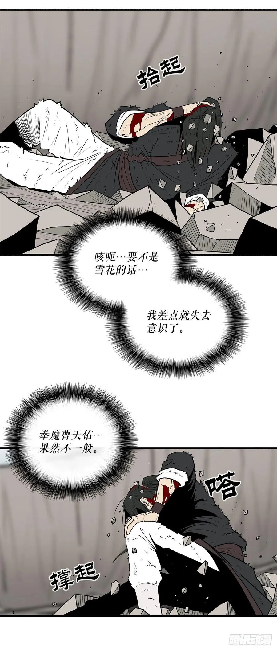 68.打败拳魔 第8页