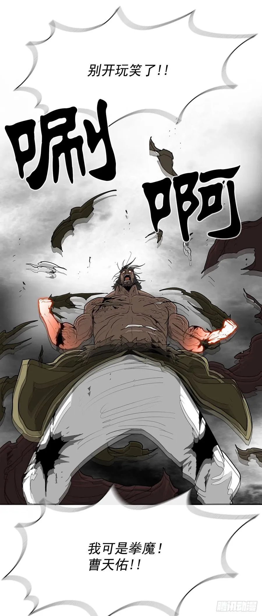 68.打败拳魔 第53页