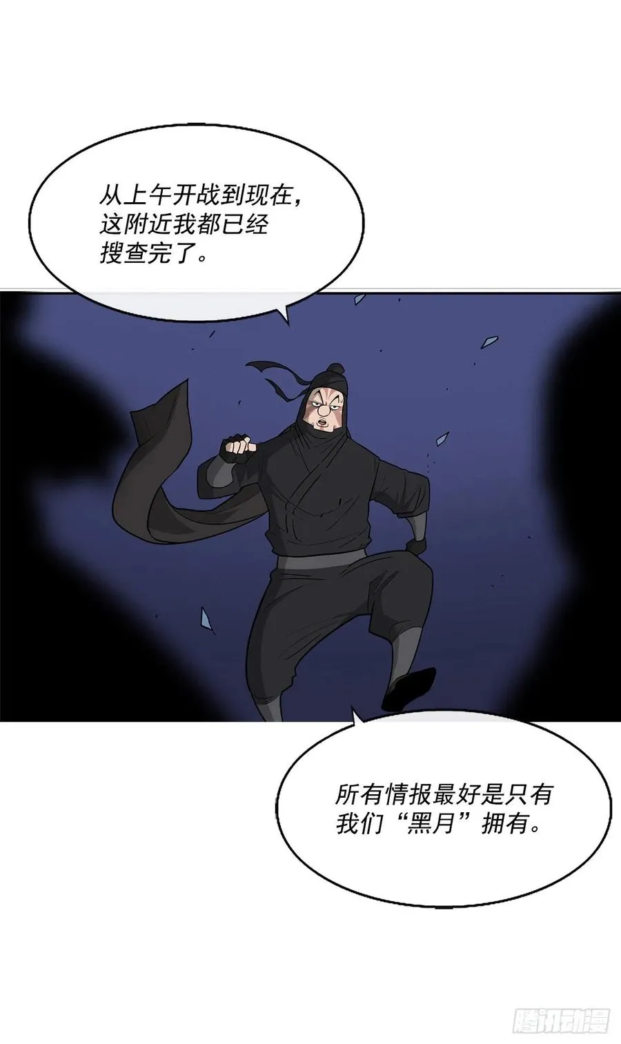70.假情报 第9页