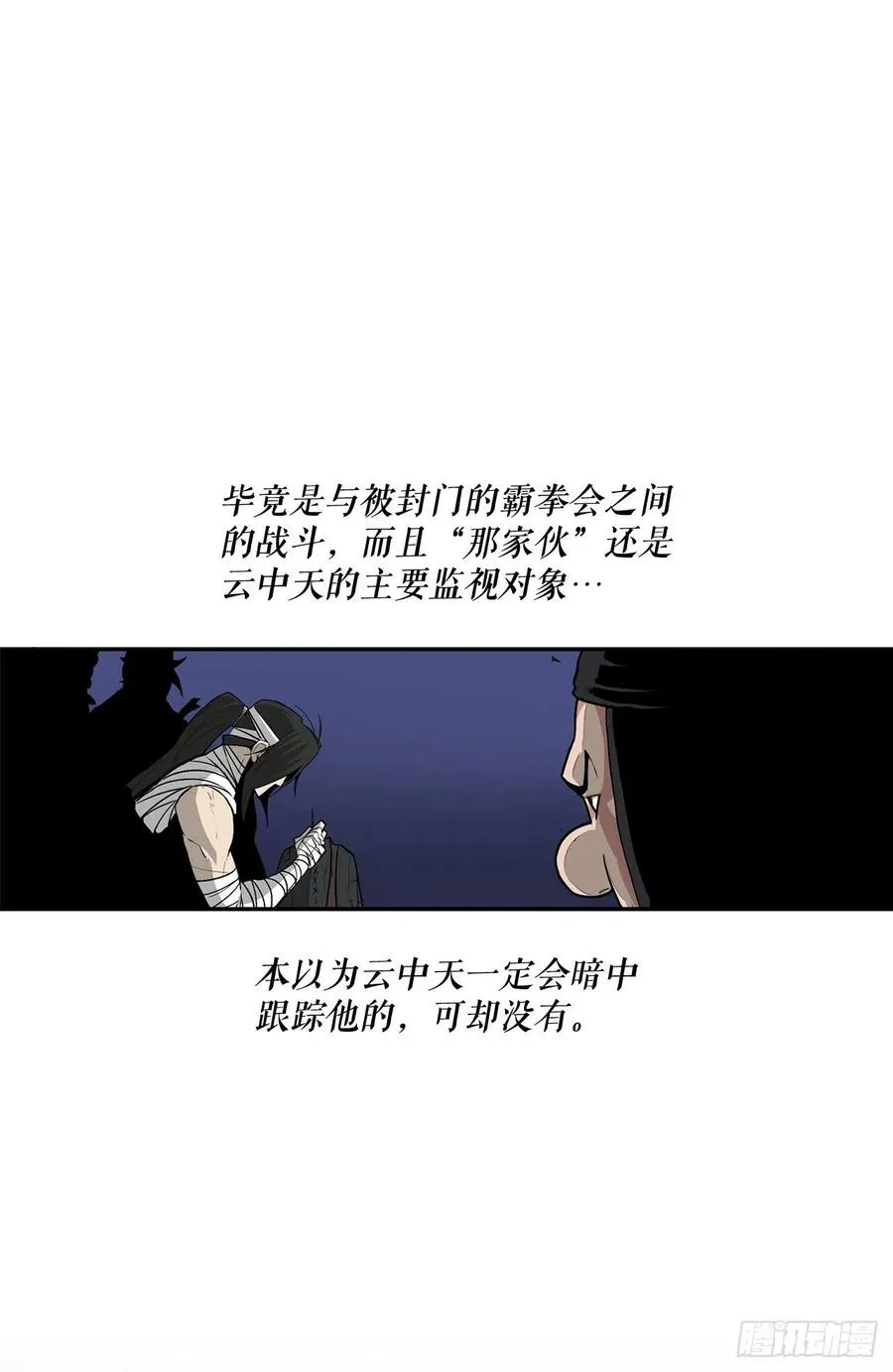 70.假情报 第12页