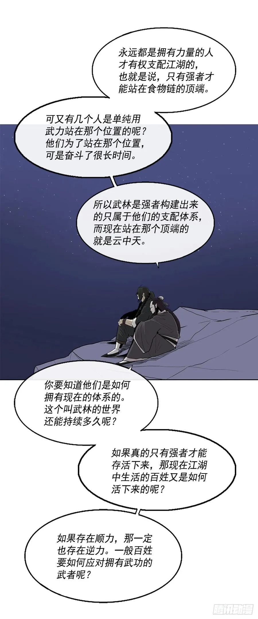 71.奇才 第24页