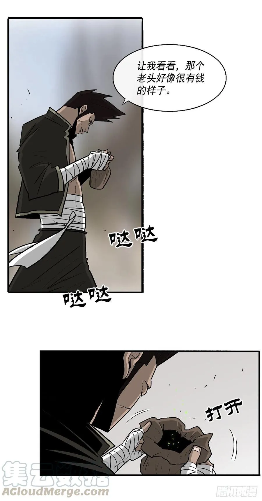 71.奇才 第45页