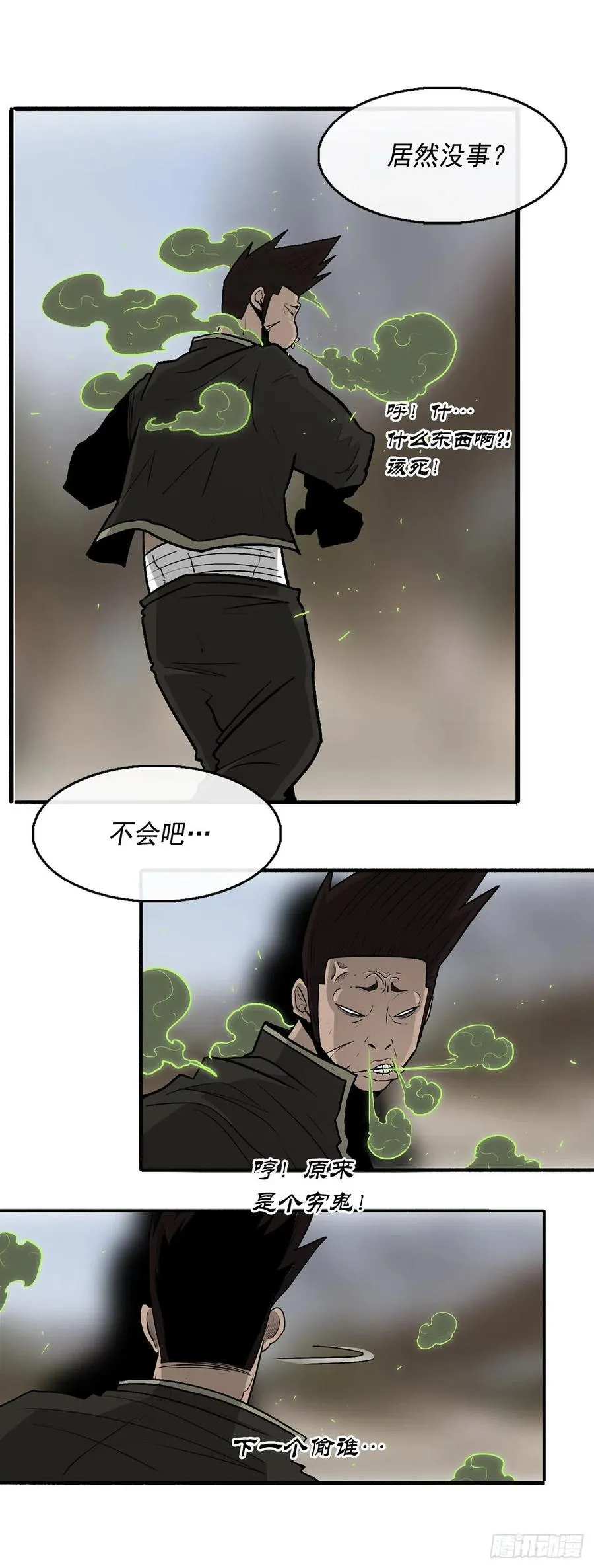 71.奇才 第50页