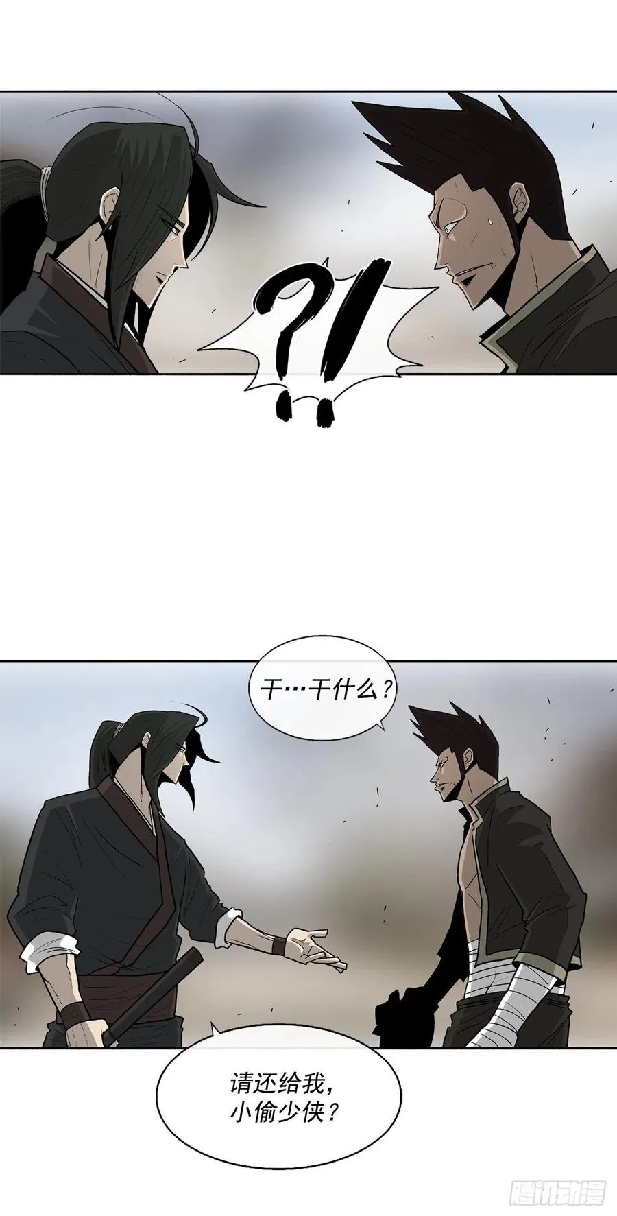 71.奇才 第51页