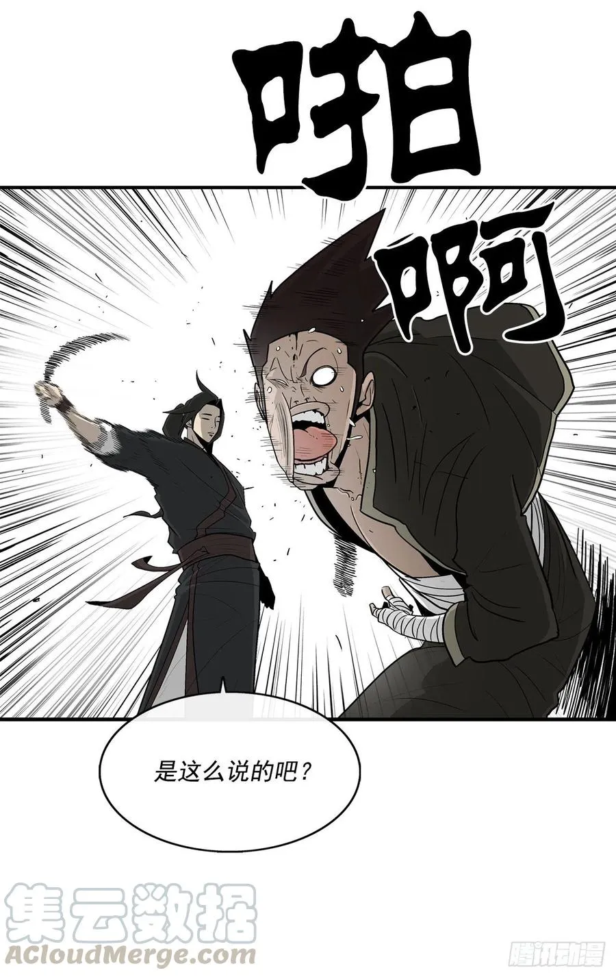 71.奇才 第69页